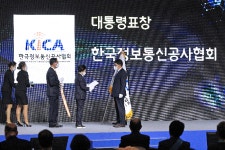 정보통신공사협회, 과학·정보통신의 날 대통령 표창 수상
