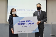 코스콤, 강서구 다문화가족지원센터에 결혼이주여성 취업 지원금 전달