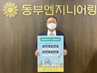 홍문기 동부엔지니어링 대표, ‘어린이 교통안전 챌린지’ 동참