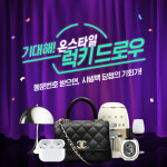 CJ온스타일 론칭 기념 ‘럭키드로우’ 진행