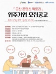 군산시, 콘텐츠 팩토리 입주기업 4개사 모집