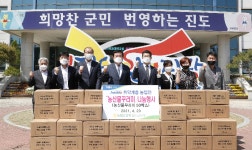 진도군·농협 진도군지부, 농산물 꾸러미로 취약계층 도와