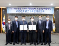 영광군-광주국토관리사무소, 스마트 복합쉼터 조성 MOU 체결
