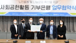 사회복지협-신보 서울동부영업본부, 사회공헌활동 기부은행 협약