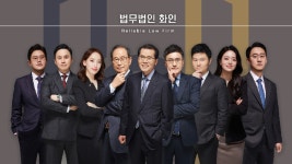 [2021 건설부동산 최강 법무법인 탐방] 법무법인 화인