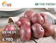 밀양 특산물을 집에서… GS리테일, ‘밀양 산지 직송전’ 진행