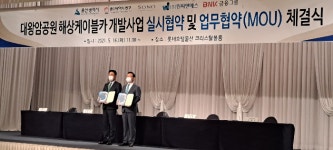 소노인터내셔널, ‘울산 대왕암공원 해상케이블카 개발사업 실시협약’ 체결