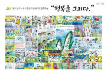 양주시, 24~28일 ‘어린이날 대축제-행복을 그리다’ 전시회 개최