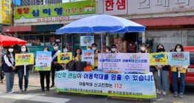 연천 전곡읍 지역사회보장협의체, 아동학대 예방 캠페인 진행