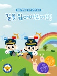 인천경찰, 실종예방 전자동화책 제작·활용