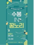 인천수봉문화회관, 온 가족이 함께 즐기는 공연 놀이터  개최