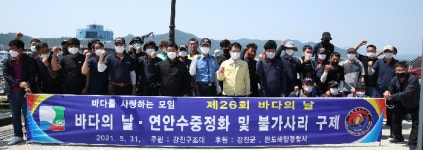 강진군, 제26회 바다의 날 기념 강진 마량항 일원 수중 정화활동 실시