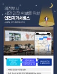 의정부시, 디지털 동행 스마트폰 안전귀가 서비스 개시
