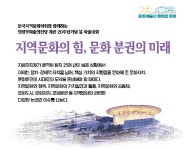의정부예술의전당 개관20주년 기념 학술대회 개최