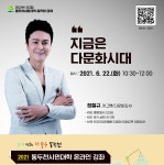 제2회 동두천시민대학 온라인 강좌