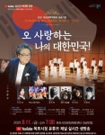 목포시립합창단, 제74회 정기연주회 온라인 개최
