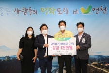 농업회사법인 티케이팜, 연천군에 1천만원 기부