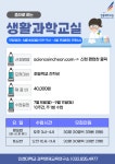 인천대 생활과학교실 3기 모집