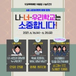 인천시교육청,  사이버폭력 예방교육 및 학생 참여 중심 캠페인 실시