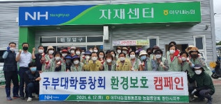 아우내농협 환경보호캠페인ㆍ무궁화동산 만들기