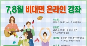 고양도시관리공사 -고양문화의집-  ‘코로나-19 장기화, 비대면 온라인 유료강좌 운영’