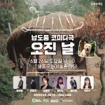 담양 해동문화예술촌, 문화가 있는 날 ‘앙코르 해동’ 프로그램 개최