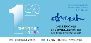 영무파라드호텔, 제1회 아트페어 개최