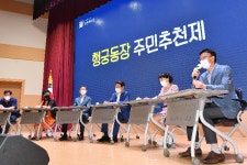 수원시 행궁동, 주민 투표로 동장 선출