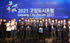 2021 고양도시포럼... 국내외 전문가들과 ‘지속가능한 시민 행복도시’ 청사진 마련