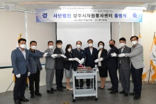 사단법인 양주시자원봉사센터 출범식