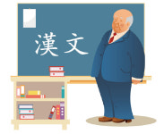 [마음의 창] 귀감이 된 한문 선생님