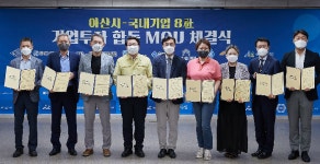 아산시, 국내 우수 8개 기업과 1530억원 투자협약