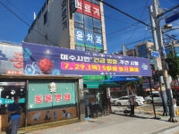 여수시, 서시장주변시장-교동시장 5일장 29일 임시휴장