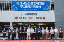 아산시, 노인종합복지관 주차타워 준공식 개최