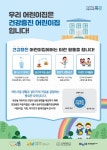 비만 걱정 없는 목감동 건강증진 어린이집 시범사업 추진