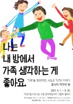 고양 주엽어린이도서관 홍나리 작가의 방 전시회 개최