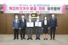 천안시, 대전지법·대전가정법원 천안지원과 복지위기가구 발굴