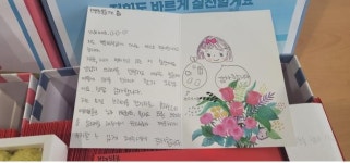 인천환경공단에 감사의 마음담은 손편지 전달 화제