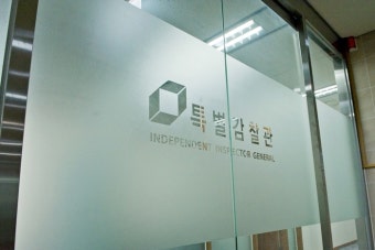 특별감찰관 공석 5년… 혈세만 줄줄 샌다