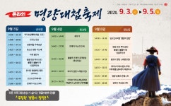 전남도, 온라인 명량대첩축제 3일 개막