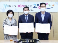 고양시·고양교육지원청·백양중학교, ‘학교시설복합화’사업추진 기본협약