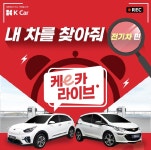 케이카, ‘라이브 커머스’ 2탄은 전기차