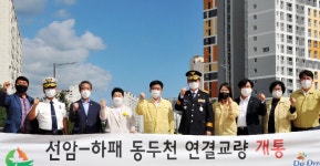 선암~하패 동두천 연결교량 개통 전 사전점검 실시