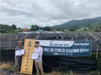 ㈜나투어바이오제약, 덕인농장과 신약원료 재배 협약 체결