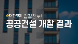 계룡건설산업 ‘슬레드 시험실 사면보강공사’ 수주 유력