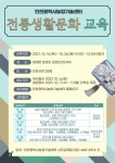 인천 농업기술센터, 침선공예·보자기포장 전통생활문화 교육