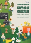 경기도 문화의 날, 집에서 즐기는 의정부를 노래하다 개최