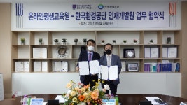한국기술교육대학교 온라인평생교육원, 환경 전문인력 양성 교육협약