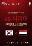 손흥민 7일 안산 와~스타디움에서 승전보 쏜다