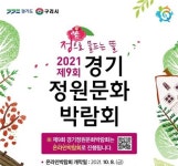 경기정원문화박람회, 온라인 개최